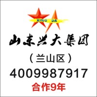 山东兴大集团-4009987917