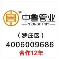 中鲁管业-4006009686