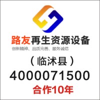 路友再生资源设备-4000071500